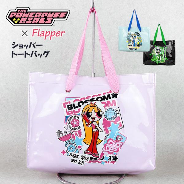 パワーパフガールズ トートバッグ バッグ FLAPPER フラッパー ショッパー レディース 軽い ...