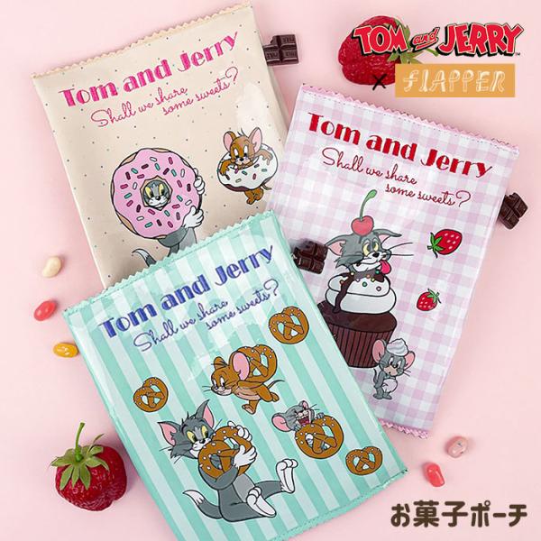 トムとジェリー ポーチ グッズ トムジェリ タフィー FLAPPER フラッパー お菓子モチーフ レ...