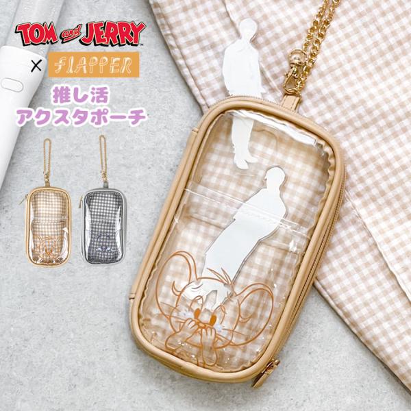 トムとジェリー アクスタポーチ グッズ FLAPPER フラッパー 推し活 アクスタケース ポーチ ...
