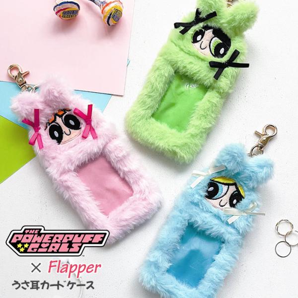 パワーパフガールズ カードケース グッズ パワパフ FLAPPER フラッパー うさ耳 レディース ...