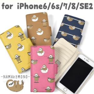 iPhone6 iPhone6s iPhone7 ケース/iPhone8 ケース/iPhonese2 se se2 第二世代 ケース/FLAPPER フラッパー/フェイクレザー ナマケモノ 総柄 手帳型 iPhoneケース｜superfrog