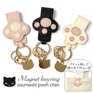キーリング キークリップ レディース おしゃれ 猫グッズ 猫 雑貨 フェイクレザー プーちゃん にくきゅー マグネット