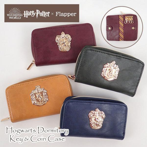 ハリーポッター グッズ キーケース レディース メンズ/FLAPPER フラッパー/ホグワーツ 4寮...