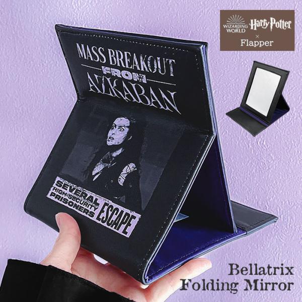 ハリーポッター ミラー 鏡 小物 雑貨 グッズ FLAPPER フラッパー ベラトリックス 折りたた...