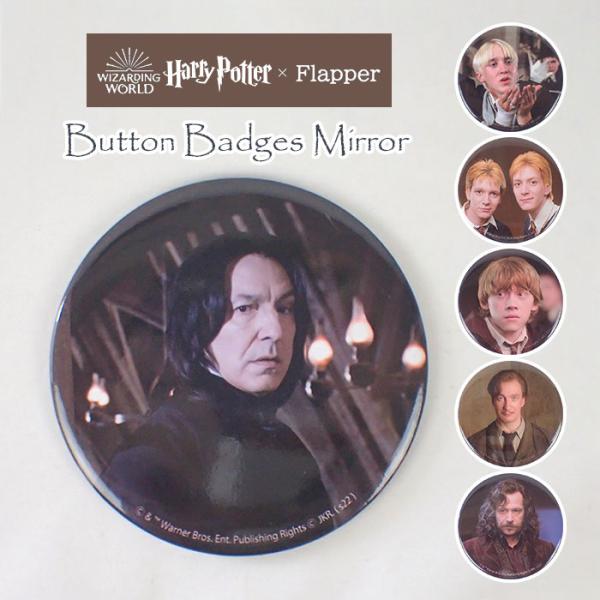 ハリーポッター グッズ 缶バッジ 缶バッチ ミラー 鏡 持ち運び用 持ち歩き 缶ミラー おしゃれ F...