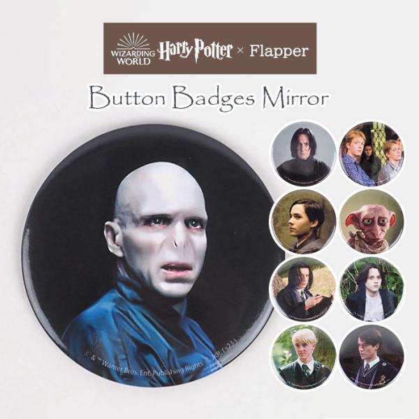 ハリーポッター グッズ 缶バッジ 缶バッチ ミラー 鏡 持ち運び用 持ち歩き 缶ミラー おしゃれ F...