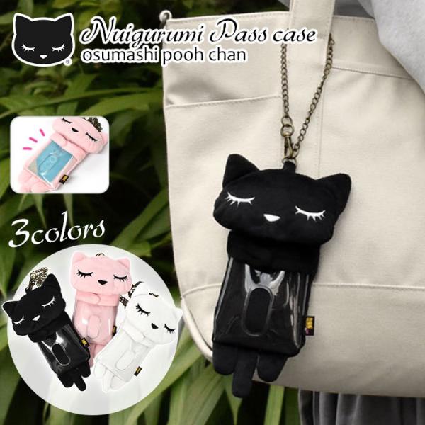 パスケース 定期入れ レディース おしゃれ 猫グッズ 猫 雑貨 フェイクファー プーちゃん だっこ ...