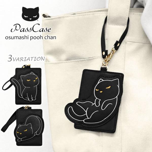 おすましプーちゃん パスケース レディース 定期入れ グッズ 猫グッズ 雑貨 プレゼント 女性 おし...