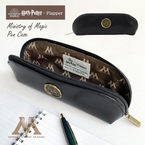 ハリーポッター グッズ 魔法省 ペンケース ペンポーチ レディース メンズ スリム 小さめ 筆箱 ふ...