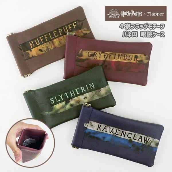 ハリーポッター グッズ 小物 雑貨 眼鏡ケース スリム おしゃれ メガネケース スリム おしゃれ バ...