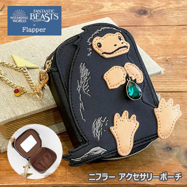 ファンタスティックビースト ニフラー グッズ アクセサリーケース 携帯用 持ち運び アクセサリーポー...