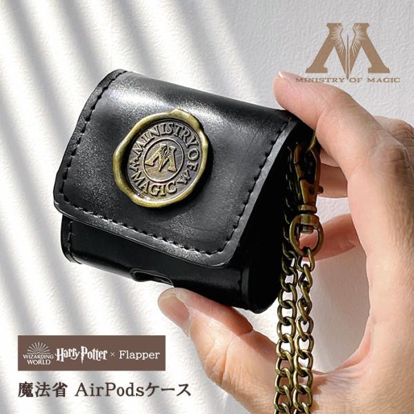 ハリーポッター グッズ 魔法省 ハリポタ フラッパー AirPodsケース AirPods Pro ...