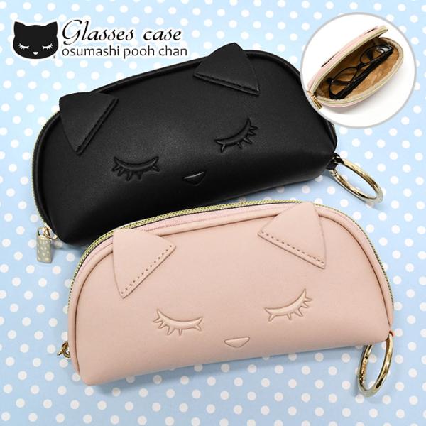 おすましプーちゃん ぷっくり メガネケース 眼鏡ケース めがねケース 猫 ねこ ネコ 猫柄 猫型 猫...