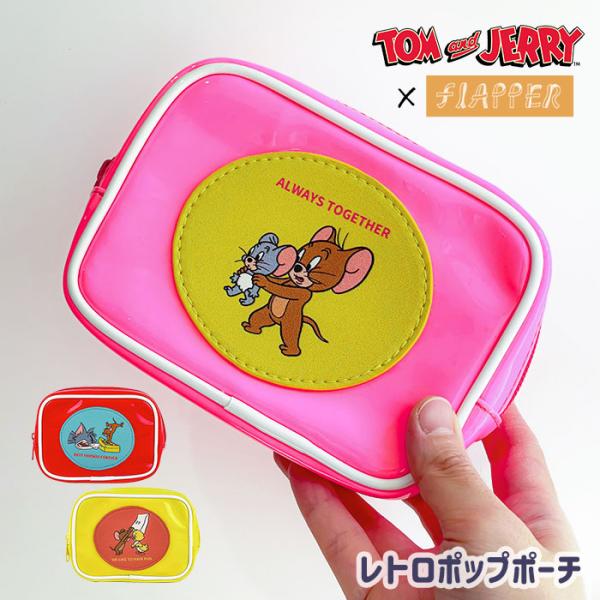 トムとジェリー ポーチ グッズ トムジェリ タフィー クアッカー FLAPPER フラッパー レトロ...