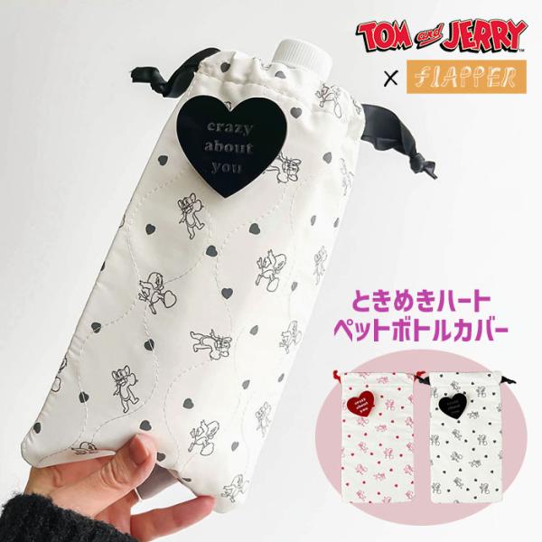 トムとジェリー グッズ ペットボトルケース ペットボトルホルダー ペットボトルカバー FLAPPER...