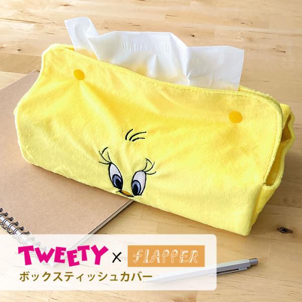 トゥイーティー グッズ ボックスティッシュカバー ボックスティッシュケース おしゃれ かわいい 可愛...