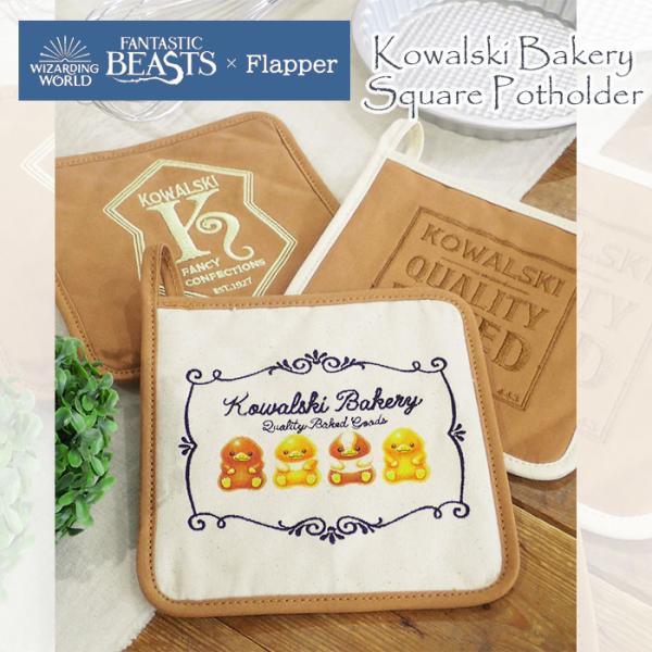 ファンタスティックビースト グッズ 鍋つかみ ミトン おしゃれ かわいい 可愛い スクエアミトン ポ...