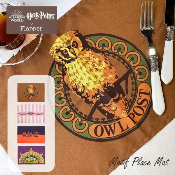 ハリーポッター グッズ ランチョンマット プレイスマット プレースマット ランチマット 綿 コットン...