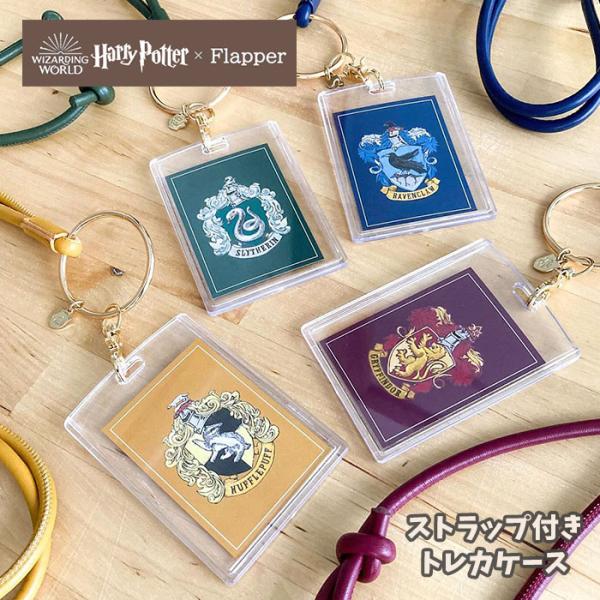 ハリーポッター グッズ トレカケース トレカホルダー 推し活 推し活グッズ FLAPPER フラッパ...