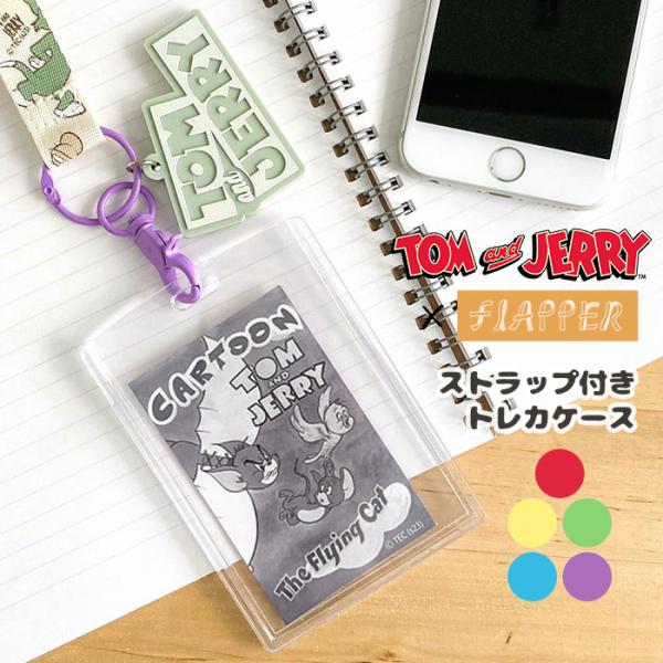 トムとジェリー グッズ トレカケース トレカホルダー 推し活 推し活グッズ トムジェリ キャラクター...