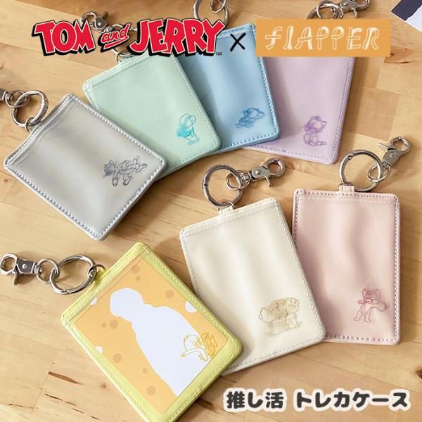 トムとジェリー グッズ トレカケース トレカホルダー 推し活 推し活グッズ メンバーカラー トムジェ...