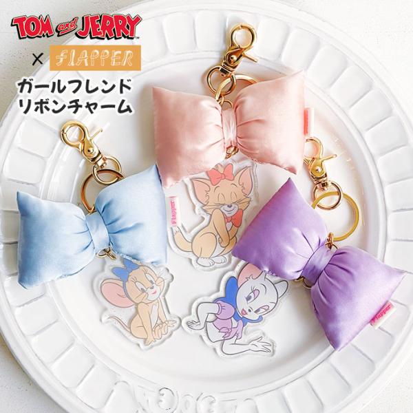 トムとジェリー チャーム グッズ FLAPPER フラッパー ガールフレンド リボン バッグチャーム...