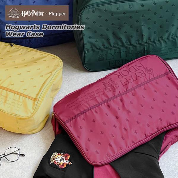 ハリーポッター ウェアケース グッズ FLAPPER フラッパー ホグワーツ 4寮 レディース メン...