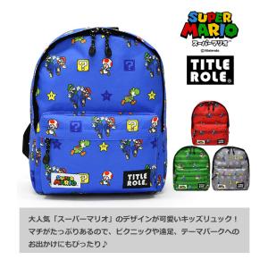 スーパーマリオ キッズ リュック タイトルロー...の詳細画像1