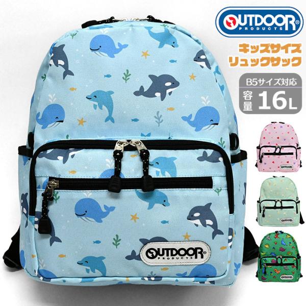 アウトドアプロダクツ キッズ サニーリュック リュック リュックサック デイパック OUTDOOR ...