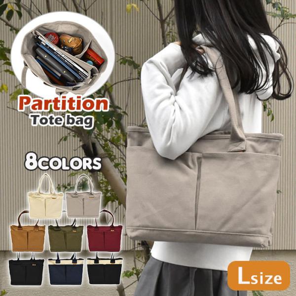 トートバッグ レディース おしゃれ 大きめ A4 仕切り付き 仕切りあり 仕切り 仕切り多い キャン...