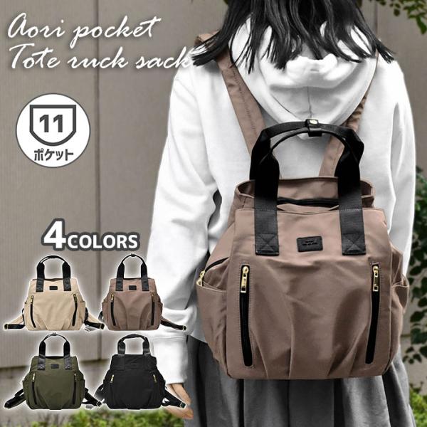 ナイロン あおり トートリュック レディース リュック ミニリュック おしゃれ 大人 きれいめ 軽い...