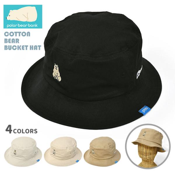 ポーラーベアバンク ハット バケットハット 帽子 メンズ レディース おしゃれ シロクマ貯金箱 しろ...