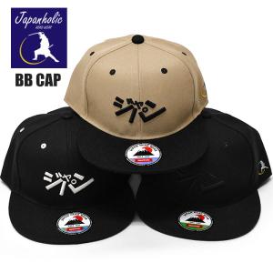 ジャパン ベースボールキャップ キャップ 面白 おもしろ レディース JAPAN カタカナ 日本語 フラットキャップ フラットバイザー 帽子 ストレートキャップ 刺繍｜superfrog