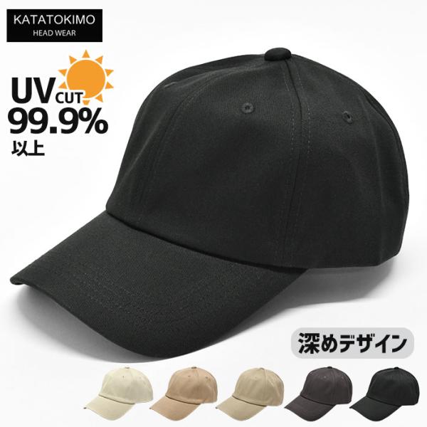 コットン UVカット 深め キャップ メンズ 紫外線 遮光性 UVカット シンプル 無地 ベースボー...