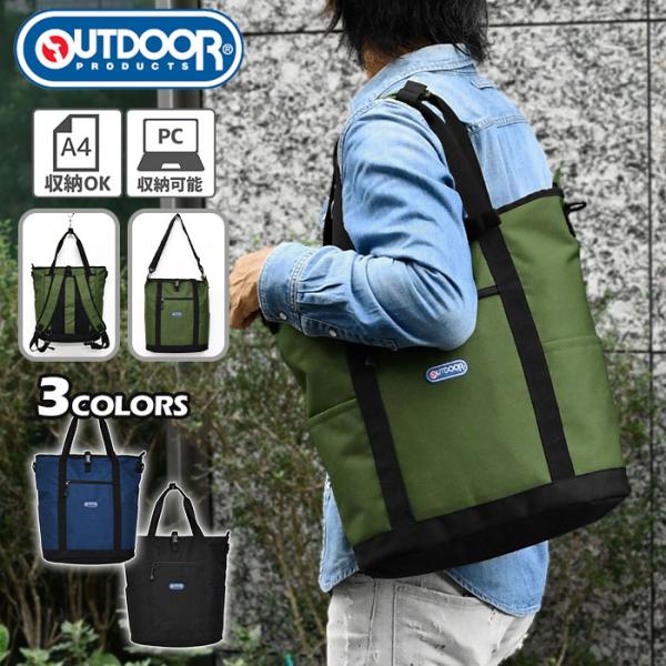 アウトドアプロダクツ リュック OUTDOOR PRODUCTS バッグ ルミナス トートリュック ...