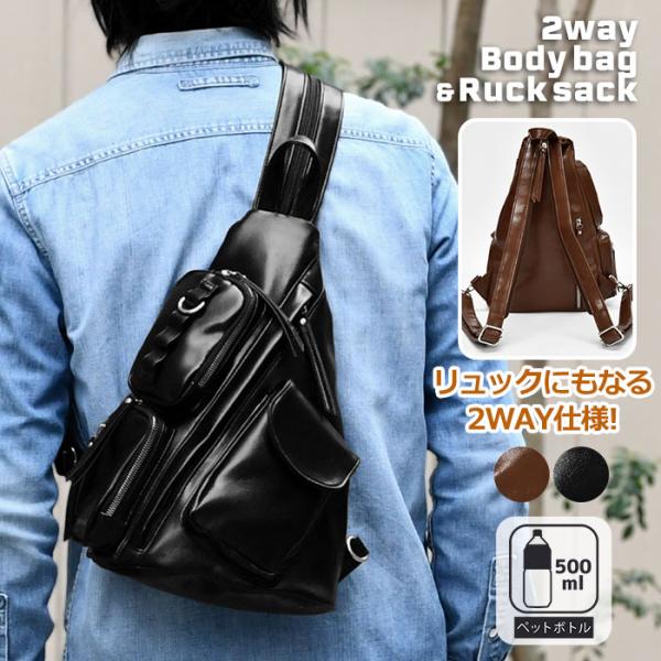 2way リュック ミニリュック ボディバッグ フェイクレザー 2WAY ワンショルダー 斜め掛け ...