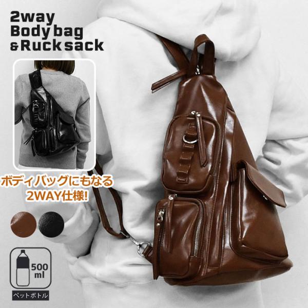 2way リュック ミニリュック ボディバッグ フェイクレザー 2WAY ワンショルダー かわいい ...