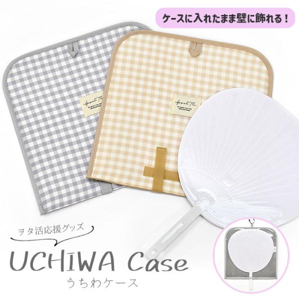 うちわケース うちわカバー 透明 うちわ ケース カバー 収納 持ち運び 推し活グッズ オタ活グッズ...