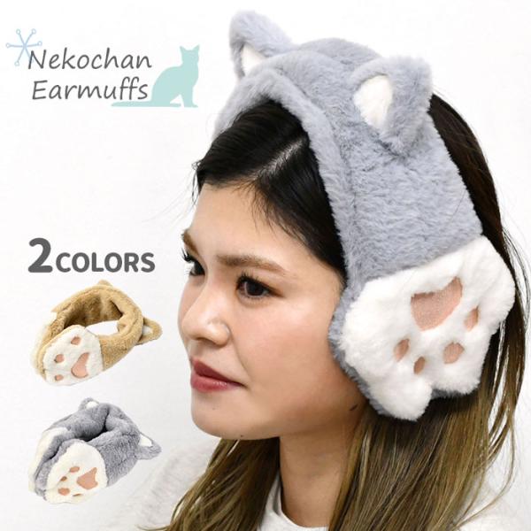 猫 ネコ ねこ グッズ 猫耳 ねこ耳 ネコ耳 耳付き 猫グッズ フェイクファー ファー イヤーマフ ...