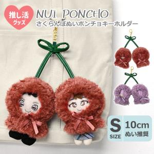 ちびぬい服♡ さくらおれんじ♡デカリボンターバン3点セット♡ 楽天市場】ぬいポーチ ぬい服 ポンチョ さくらんぼ ぬいぐるみ 15cm