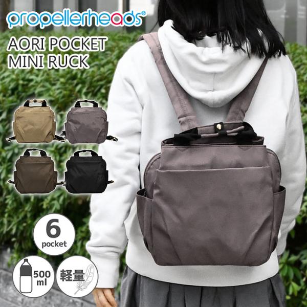 プロペラヘッズ propellerheads あおりポケット ミニリュック レディース リュック お...