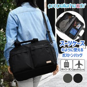 ボストンバッグ プロペラヘッズ 「スーツケース」 2way メンズ ショルダーバッグ キャリーオン おしゃれ 通勤 出張 通学 旅行 大容量 修学旅行 林間学校