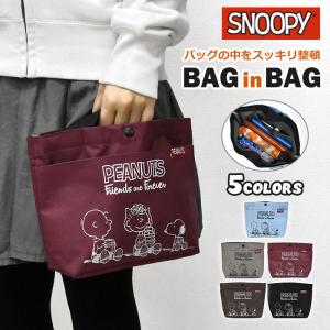 スヌーピーグッズ スヌーピー グッズ バッグインバッグ おしゃれ 自立 軽量 SNOOPY キャラクター レディース メンズ ポリキャンバス インナーバッグ