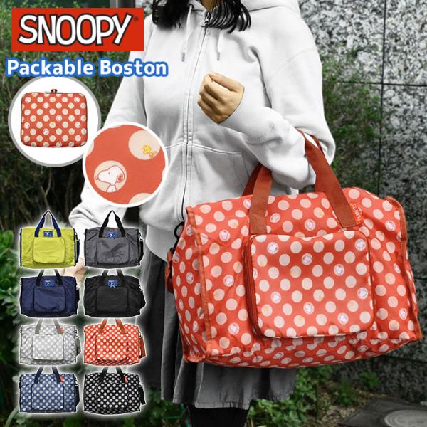 スヌーピー ボストンバッグ エコバッグ 折りたたみ 折り畳み 2way レディース ショルダーバッグ...