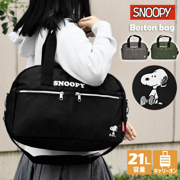 スヌーピー ボストンバッグ レディース 高密度ナイロン 2way ショルダーバッグ おしゃれ 大人 ...