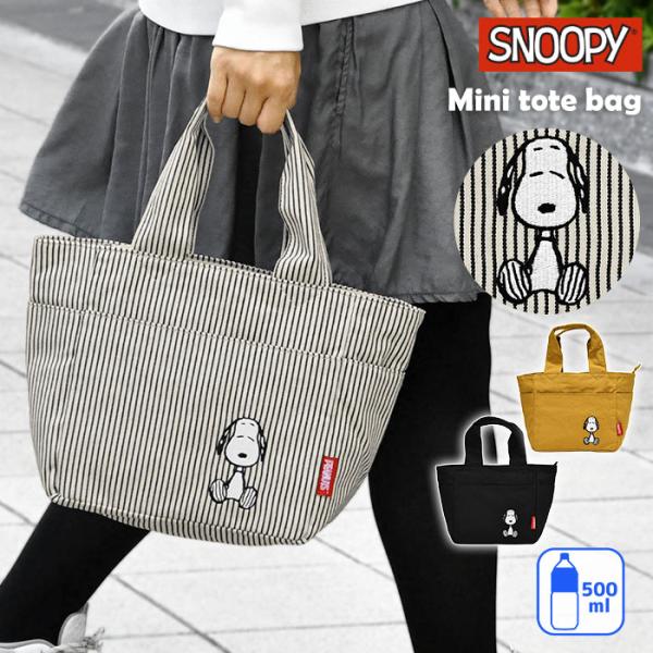 スヌーピー キャンバス ミニトートバッグ レディース 小さめ トートバッグ 通勤 通学 サブバッグ ...