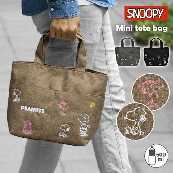 スヌーピー 刺繍 ミニトートバッグ メンズ 小さめ ミニ トートバッグ 通学 サブバッグ 軽量 軽い...
