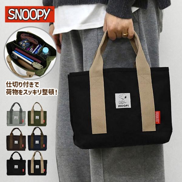 スヌーピー 仕切り付き ミニトートバッグ レディース トートバッグ 仕切りあり 仕切り ランチバッグ...