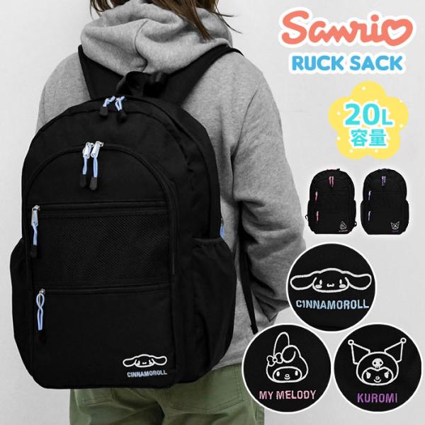 サンリオキャラクターズ サンリオ リュック レディース 大人 クロミ　シナモロール マイメロディ リ...