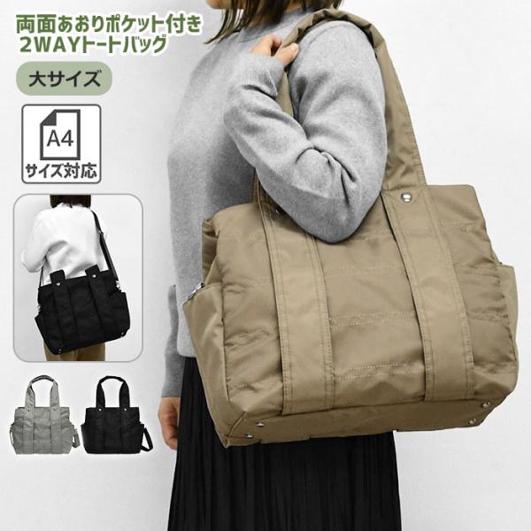 あおり 2WAY トートバッグ レディース メンズ 大きめ ショルダー付き マザーズバッグ 多ポケッ...